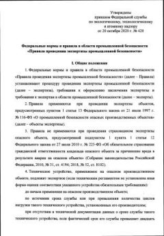 Rostechnadzor Order No. 420 dated 20.10.2020