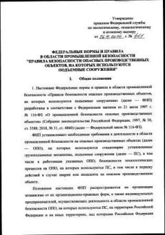 Rostechnadzor Order No. 461 dated 26.11.2020