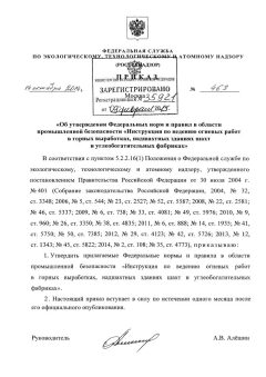 Rostechnadzor Order No. 463 dated 14.10.2014