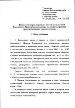 FNiP No. 486 dated 03.12.2020