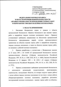 FNiP No. 505 dated 08.12.2020