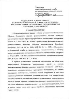 Rostechnadzor Order No. 511 dated 09.12.2020