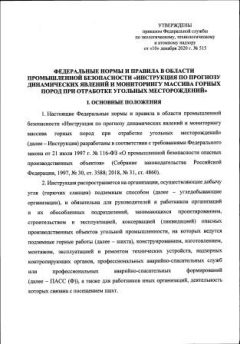 FNiP No. 515 dated 10.12.2020