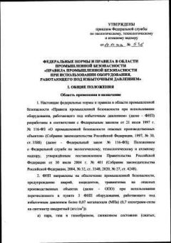 Rostechnadzor Order No. 536 dated 15.12.2020