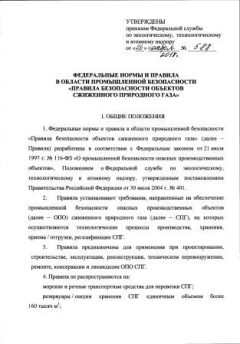 FNiP No. 588 dated 26.11.2018