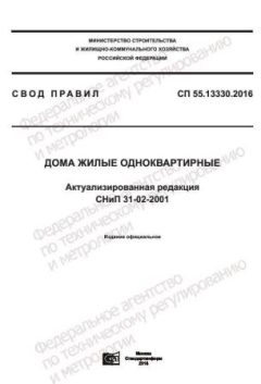 SP 55.13330.2016