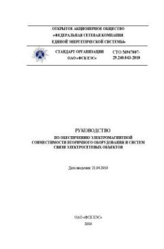 STO 56947007-29.240.043-2010