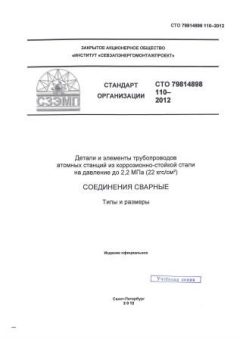 STO 79814898 110-2012