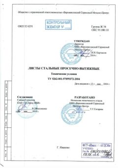 TU 5262-001-57099372-2004