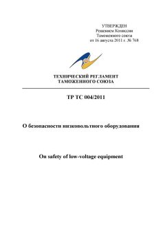 List of standards to TR TS 004/2011