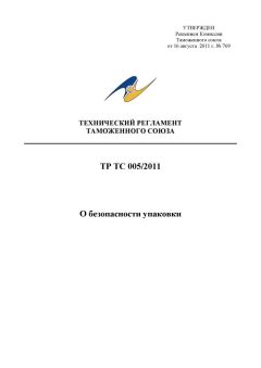 List of standards to TR TS 005/2011