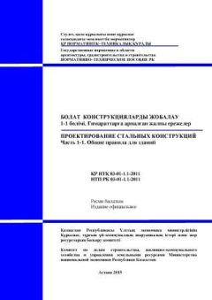 NTP RK 03-01-1.1-2011