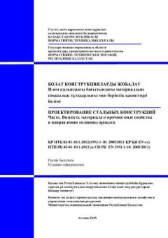 NTP RK 03-01-10.1-2012