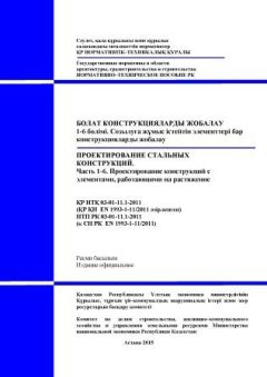 NTP RK 03-01-11.1-2011