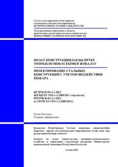 NTP RK 03-01-2.1-2012