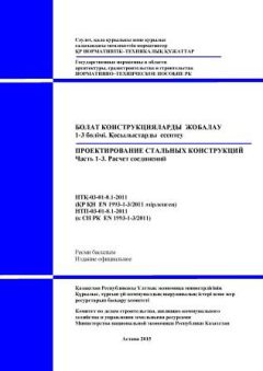 NTP RK 03-01-8.1-2011