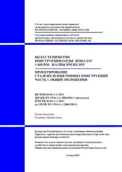 NTP RK 04-01-1.1-2011