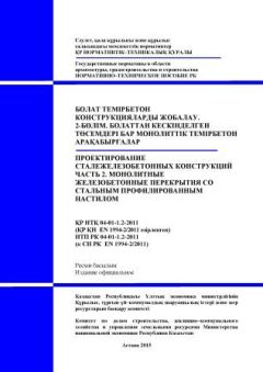 NTP RK 04-01-1.2-2011