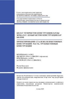 NTP RK 04-01-1.4-2012