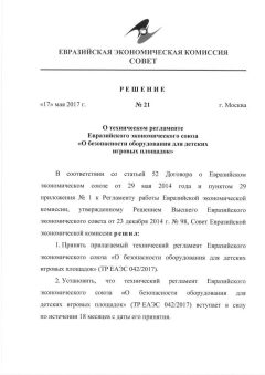 EAEU TR 042/2017
