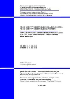 NTP RK 05-01-1.1-2011