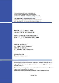 NTP RK 05-01-2.1-2012