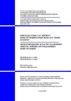 NTP RK 06-01-1.1-2013