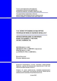 NTP RK 06-01-2.1-2012