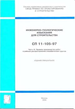 SP 11-105-97 Part III