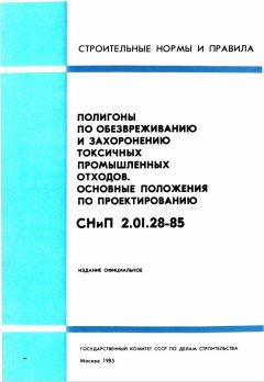 SNiP 2.01.28-85