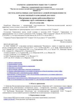 VRD 39-1.10-063-2002