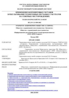 VRD 39-1.13-058-2002