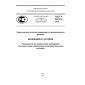 GOST R 55235.2-2012