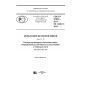 GOST R 57833-2017