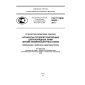 GOST R IEC 60923-2011