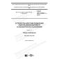 GOST IEC 61995-1-2017