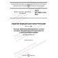 GOST IEC 80601-2-26-2022