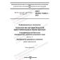 GOST ISO/IEC 15426-2-2022