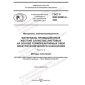 GOST R IEC 60893-2-2023