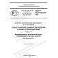 GOST R ISO 10303-44-2022